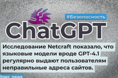 ChatGPT и другие нейросети стали новым вектором риска — и не из-за взломов, а из-за собственных ошибок