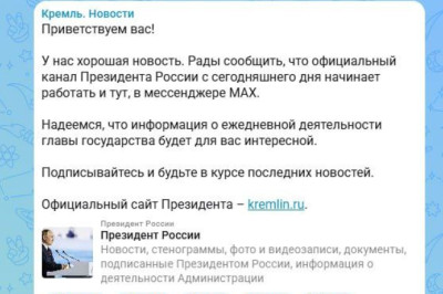 За первые сутки на канал президента России В