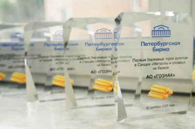 Петербургская биржа запустила торги физическим золотом в слитках  Торги будут осуществляться на базе собственной инфраструктуры биржи и Гознака