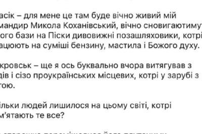 ВСУшник и экс-депутат Рады Игорь Луценко: Покровск уже фактически «где-то там, где Бахмут, Авдеевка, Угледар, Курахово, Селидово»