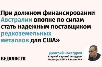 Девять месяцев со дня инаугурации Дональда Трампа и четыре звонка потребовались премьер-министру Австралии, чтобы договориться о визите в Белый дом, отмечает старший научный сотрудник Института США и Канады РАН Дмитрий Кочегуров