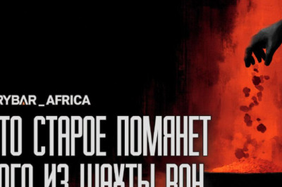 Большая ревизияКопать как раньше уже не выйдет