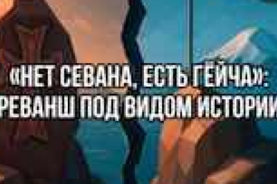 «Нет озера Севан»«есть Гёйча»