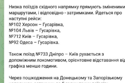 Ночью поражены объекты ж/д инфраструктуры в Днепропетровской, Запорожской и Харьковской областях, — Укрзализныця