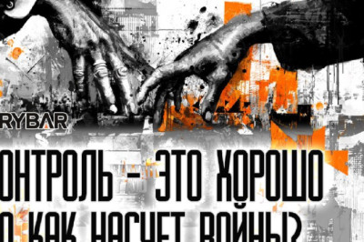 Ультраправым не доверим