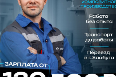  Вакансии в ОЭЗ «Алабуга»! 