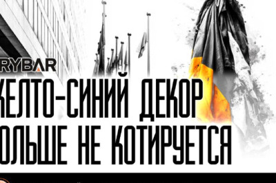 Демонтаж солидарности