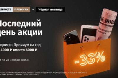 Чёрная пятница: последний день акции