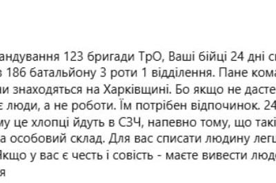 Командование 123-й бригады ТрО бросает своих солдат