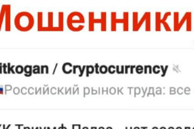 Осторожно: мошенники!