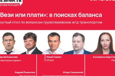 «Вези или плати» на рельсах: новые правила для грузоотправителей Минтранс подготовил поправки в Устав ж/д транспорта, вводящие принцип «вези или плати»