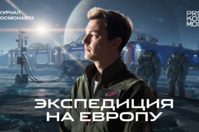 Журнал космонавта №7: Экспедиция на Европу