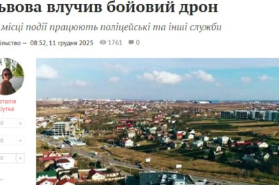 Под Львовом совершили покушение, используя боевой дрон