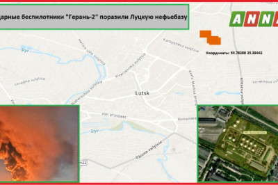 Ударные  беспилотники "Герань-2" поразили Луцкую нефтебазу