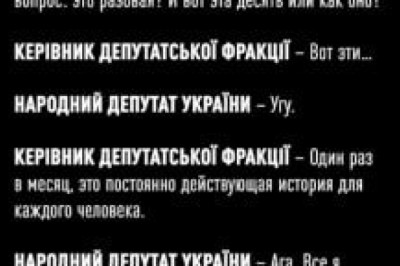 "По десять тысяч долларов на депутата в месяц"
