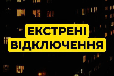 Аварийные отключения света вводятся во многих областях Украины
