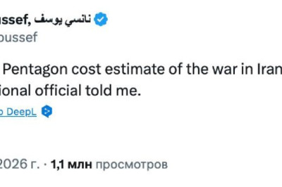 Война против Ирана обходится США примерно в $1 млрд в день